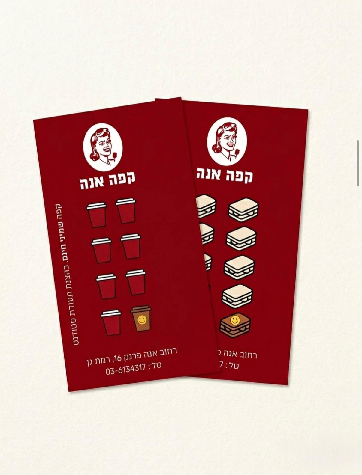 קפה אנה — הטבה לסטודנטים